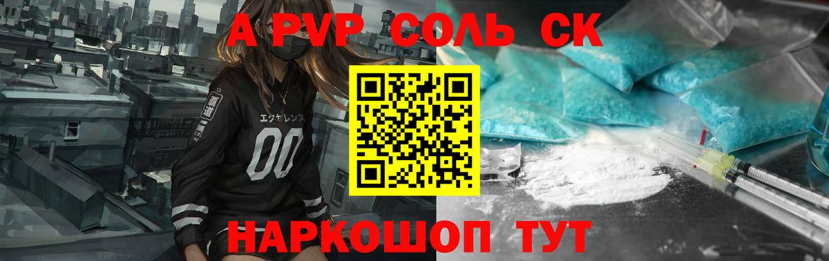 Alpha-PVP СК  Альфа ПВП Crystall  А ПВП  Нижний Новгород  Вход с VPN 