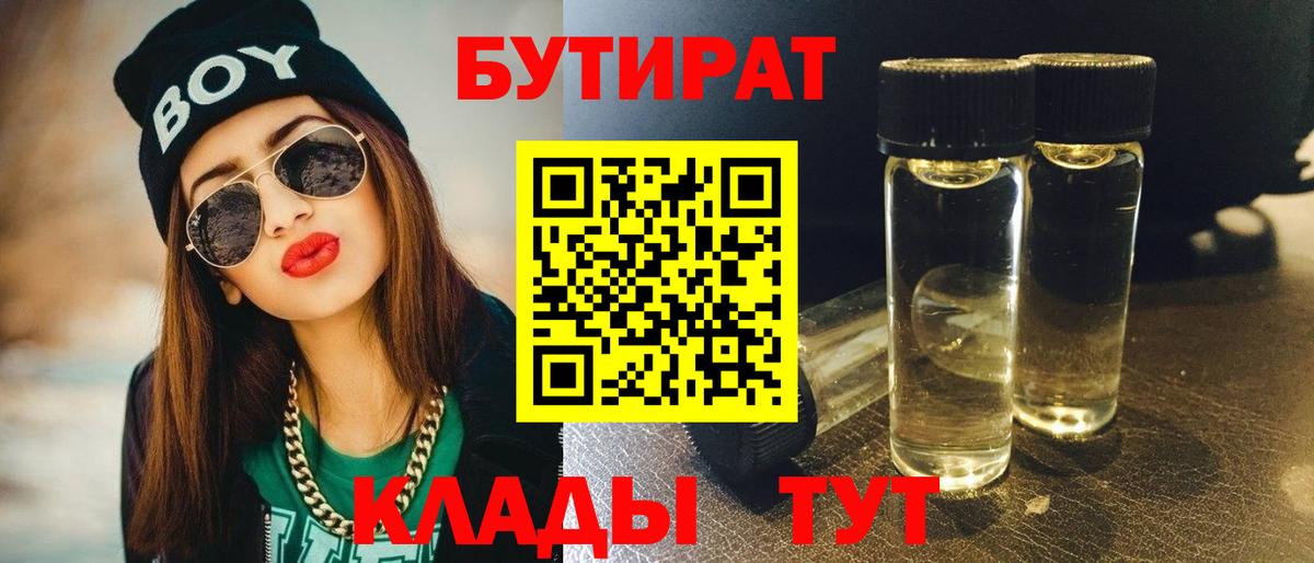 Нижний Новгород  БУТИРАТ оксана  БУТИРАТ  Вход с VPN 