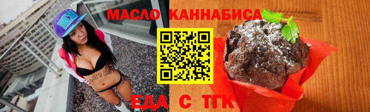 Нижний Новгород  Печенье с ТГК конопля  Вход с VPN 
