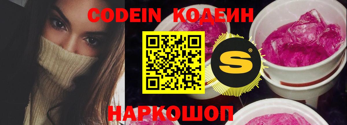 Кодеин Purple Drank  Кодеин Purple Drank  Вход с VPN  Нижний Новгород 