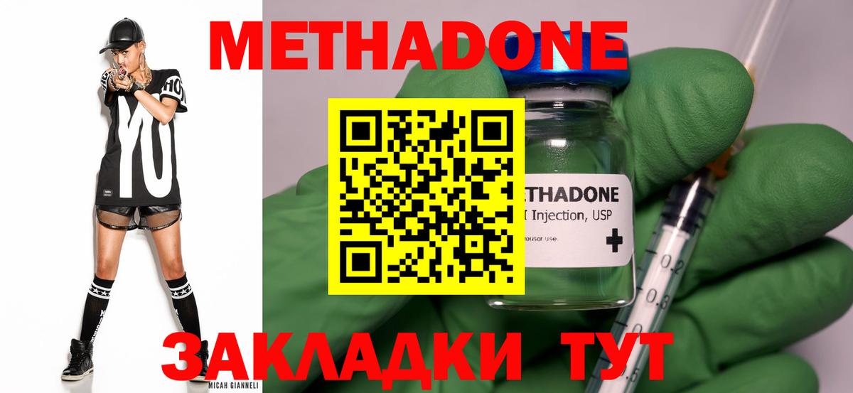 МЕТАДОН кристалл  МЕТАДОН кристалл  Вход с VPN  Нижний Новгород 